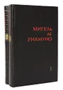Мигель де Унамуно. Избранное в 2 томах (комплект из 2 книг) - Мигель де Унамуно