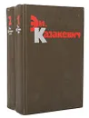 Эм. Казакевич. Избранные произведения в 2 томах (комплект из 2 книг) - Казакевич Эммануил Генрихович