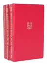 Маршал Г. К. Жуков. Воспоминания и размышления (комплект из 3 книг) - Жуков Георгий Константинович