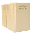 Лев Николаевич Толстой. Собрание сочинений в 12 томах (комплект из 12 книг) - Лев Николаевич Толстой
