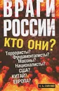 Враги России - В.Б. Сапунов