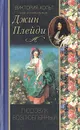 Людовик возлюбленный - Виктория Хольт (Джин Плейди)