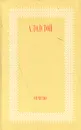 Отечество - А. Толстой
