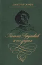 Козьма Прутков и его друзья - Дмитрий Жуков