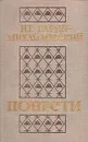 Н. Г. Гарин-Михайловский. Повести - Гарин-Михайловский Николай Георгиевич