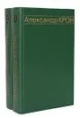 Александр Крон. Избранные произведения в 2 томах (комплект) - Александр Крон