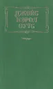 Сад радостей земных - Джойс Кэрол Оутс