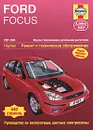 Ford Focus. 2001-2004. Ремонт и техническое обслуживание - Мартин Рэндалл