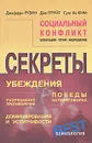 Социальный конфликт. Эскалация, тупик, разрешение - Джеффри Рубин, Дин Пруйт, Сунг Хе Ким