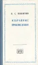 И. С. Никитин. Избранные произведения - И. С. Никитин