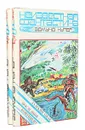 Эдмунд Купер (комплект из 2 книг) - Эдмунд Купер