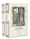 Вильям Шекспир. Комедии, хроники, трагедии (комплект из 2 книг) - Вильям Шекспир