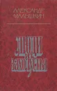 Люди из захолустья - Александр Малышкин