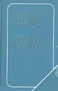 Карманный русско-финский словарь - Елисеев Юрий Сергеевич