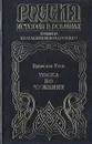 Тоска по чужбине - Усов Вячеслав Александрович