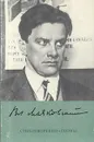 В. Маяковский. Стихотворения. Поэмы - В. Маяковский