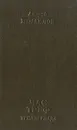 Час треф - Андрей Измайлов