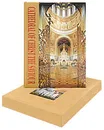 Cathedral of Christ the Saviour (подарочное издание) - Елена Лебедева