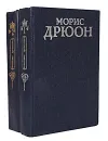 Проклятые короли (комплект из 2 книг) - Дрюон Морис, Жаркова Надежда Михайловна