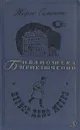 Первое дело Мегрэ - Сименон Жорж