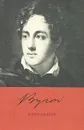 Джордж Гордон Байрон. Избранное - Байрон Джордж Гордон Ноэл