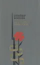 Легендарная чапаевская - Н. М. Хлебников, П. С. Евлампиев, Я. А. Володихин