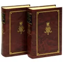 Ярмарка тщеславия (комплект из 2 книг) - Уильям Теккерей