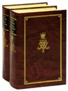 Ярмарка тщеславия (комплект из 2 книг) - Уильям Теккерей