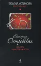 Желать невозможного - Островская Екатерина Михайловна