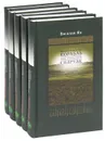 Василий Ян (комплект из 5 книг) - Ян Василий Григорьевич