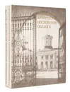 Памятники архитектуры Московской области (комплект из 2 книг) - Альтшуллер Борис Львович, Дьяконов М. В.