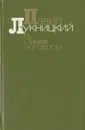 Земля молодости - Павел Лукницкий