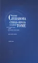 Мария Степанова. Стихи и проза в одном томе - Мария Степанова