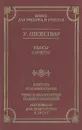 У. Шекспир. Пьесы, сонеты. Критика и комментарии. Темы и развернутые планы сочинений. Материалы для подготовки к уроку - У. Шекспир