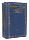 Ги де Мопассан. Избранные романы в 2 томах (комплект из 2 книг) - Ги де Мопассан
