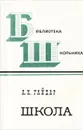 Школа - А. П. Гайдар