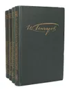И. А. Гончаров. Сочинения в 4 томах (комплект из 4 книг) - Гончаров Иван Александрович