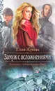 Замуж с осложнениями - Жукова Юлия Борисовна