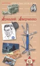 Антология Сатиры и Юмора России XX века. Том 20. Аркадий Аверченко - Аркадий Аверченко