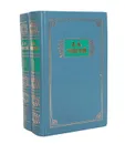 А. К. Толстой. Избранные сочинения в 2 томах (комплект из 2 книг) - А. К. Толстой