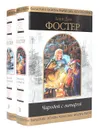 Чародей с гитарой (комплект из 2 книг) - Фостер Алан Дин