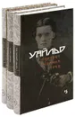 Коллекция Оскара Уайльда (комплект из 3 книг) - Оскар Уайльд