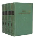 М. Ю. Лермонтов. Собрание сочинений в 4 томах (комплект из 4 книг) - М. Ю. Лермонтов