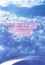 Удовлетворенность. Методология и опыт муниципальных исследований - К. В. Харченко