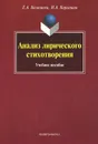 Анализ лирического стихотворения - Е. А. Балашова, И. А. Каргашин