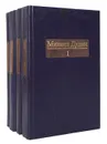 Михаил Дудин. Собрание сочинений в 4 томах (комплект из 4 книг) - Михаил Дудин