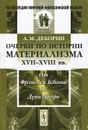 Очерки по истории материализма XVII-XVIII века. От Фрэнсиса Бэкона до Дени Дидро - А. М. Деборин