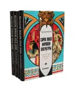 Сорок веков мировой литературы (комплект из 4 книг) - С. Д. Артамонов
