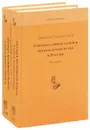 О православном белом и черном духовенстве в России (комплект из 2 книг) - Дмитрий Ростиславов