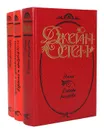Джейн Остен. Сочинения в 3 книгах (комплект из 3 книг) - Джейн Остен